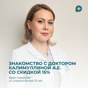 ЗНАКОМСТВО С ДОКТОРОМ СО СКИДКОЙ 15%