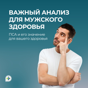 Большинство мужчин игнорируют этот жизненно важный анализ — не станьте одним из них!