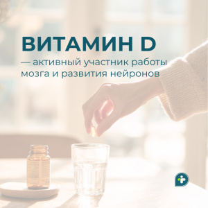 Витамин D — важнейшее биологическое вещество, которое влияет на работу всех органов в нашем организме