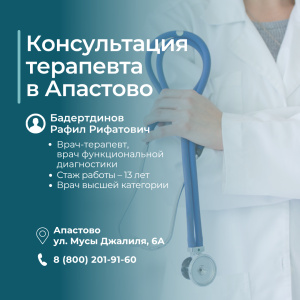 НОВЫЙ СПЕЦИАЛИСТ В АПАСТОВО