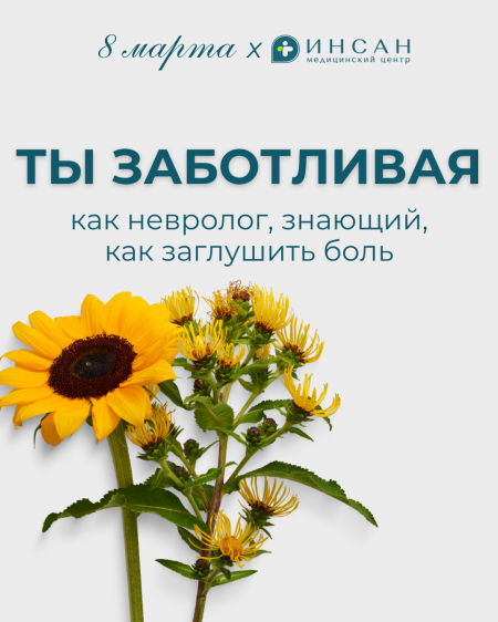 С 8 марта!