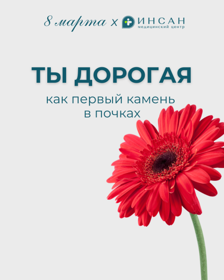 С 8 марта!