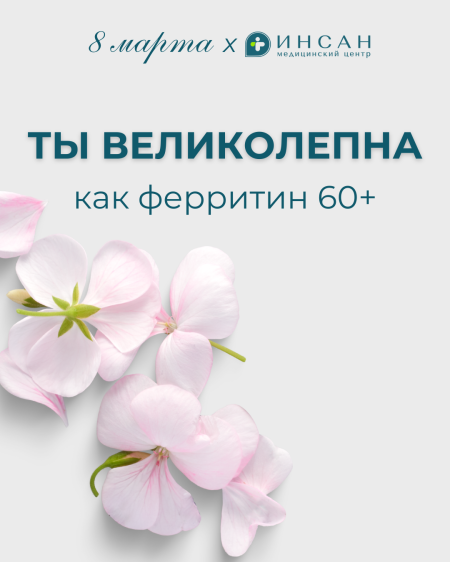 С 8 марта!