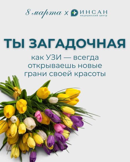 С 8 марта!