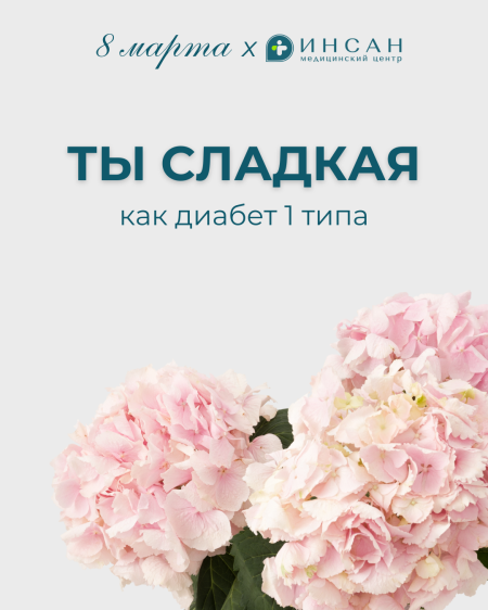 С 8 марта!