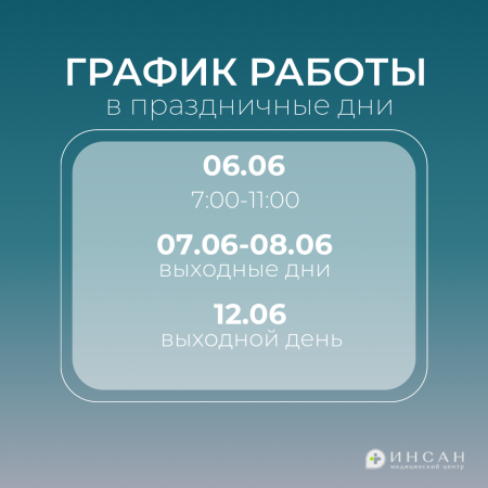 Изменения в графике работы