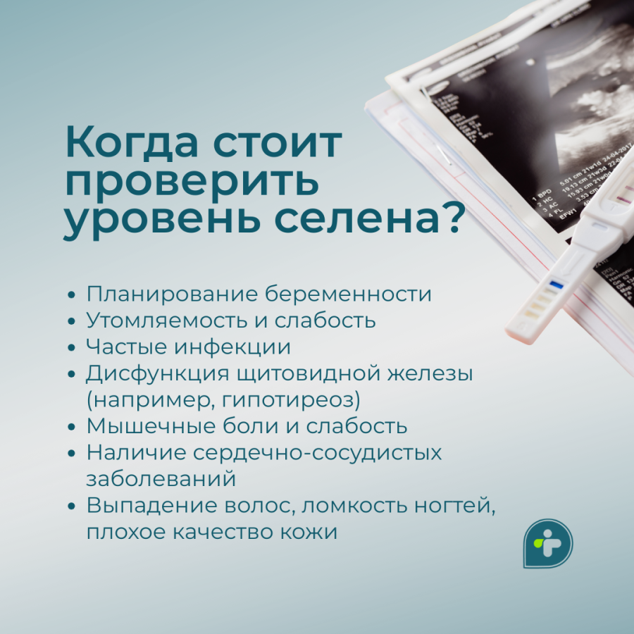 Селен = молодость и жизненная энергия