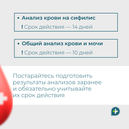 Подготовка к госпитализации
