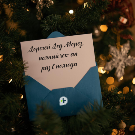 А какое письмо напишете Деду Морозу в этом году вы? 🪄