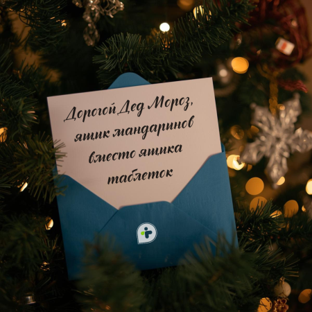 А какое письмо напишете Деду Морозу в этом году вы? 🪄