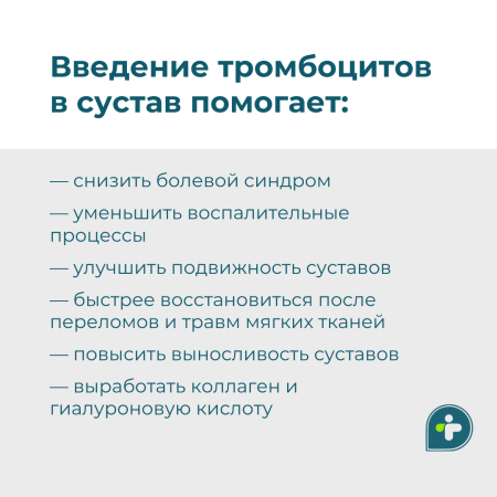 Избавьтесь от болей в суставах при помощи аутоплазмотерапии 💉