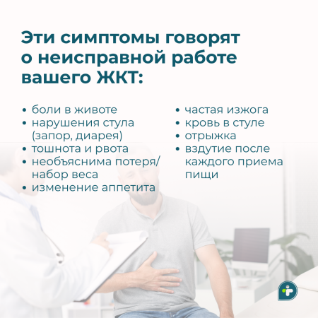 Боль в желудке, изжога, вздутие, запор — пора обратиться к гастроэнтерологу!