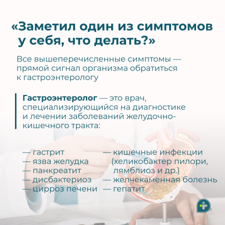 Боль в желудке, изжога, вздутие, запор — пора обратиться к гастроэнтерологу!