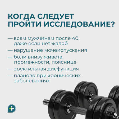Важное исследование для мужского здоровья  — УЗИ предстательной железы