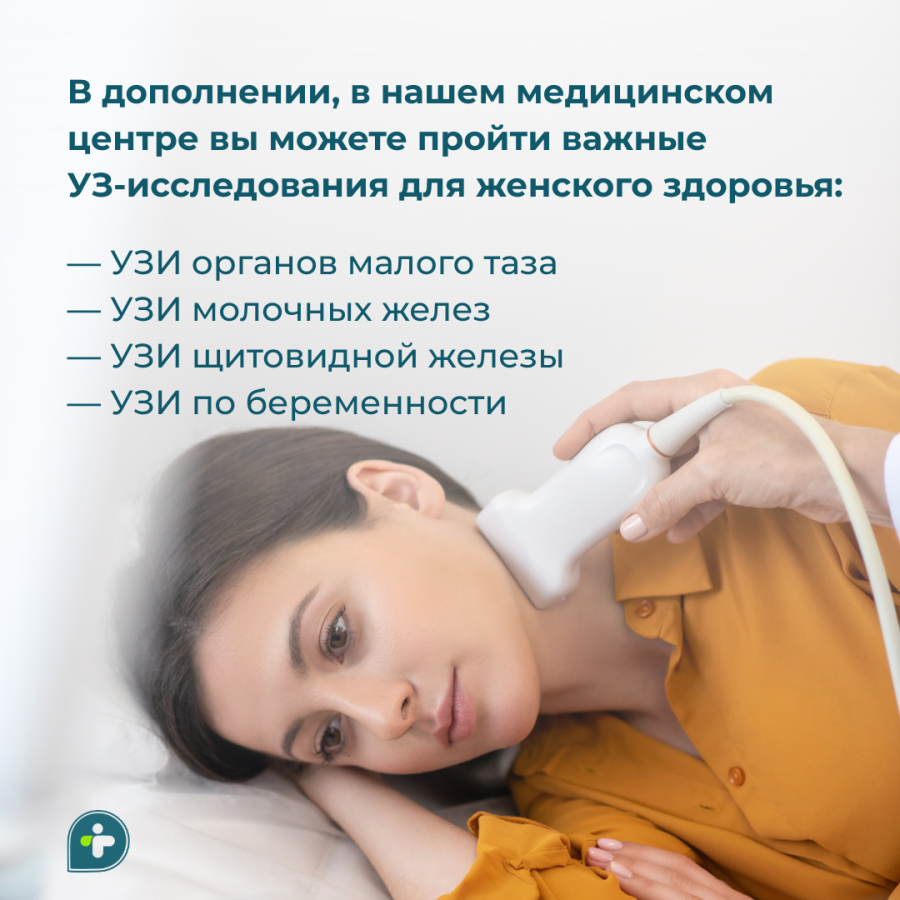 Женское здоровье — это хрупкий механизм, требующий особого внимания и заботы 🤍