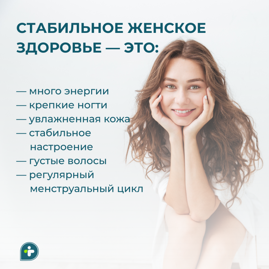 Женское здоровье — это хрупкий механизм, требующий особого внимания и заботы 🤍