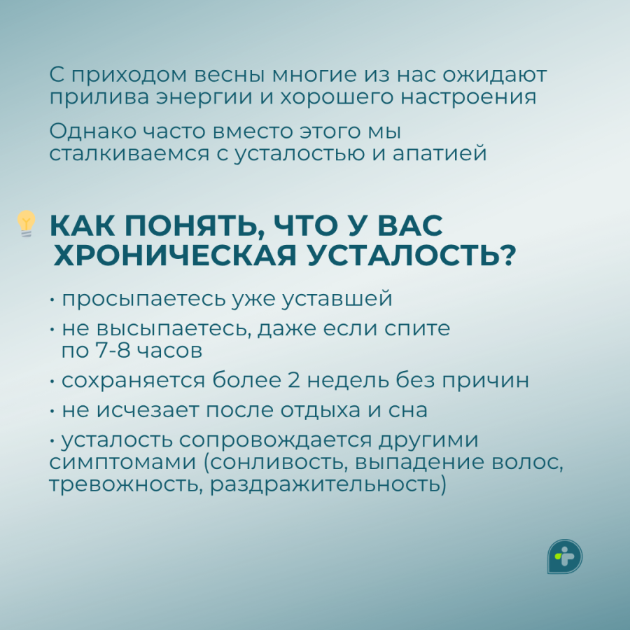 Весна наступила, а сил все также нет?