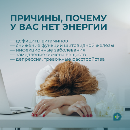 Весна наступила, а сил все также нет?