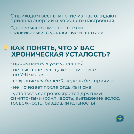 Весна наступила, а сил все также нет?