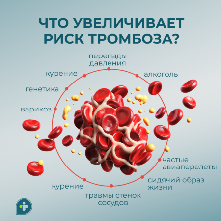 ТРОМБОЗ — ТИХИЙ ВРАГ ВАШЕГО ОРГАНИЗМА