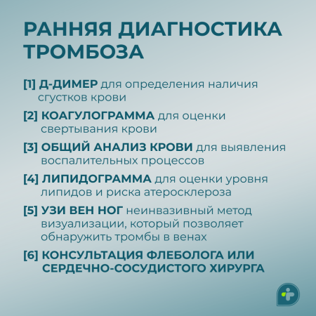 ТРОМБОЗ — ТИХИЙ ВРАГ ВАШЕГО ОРГАНИЗМА