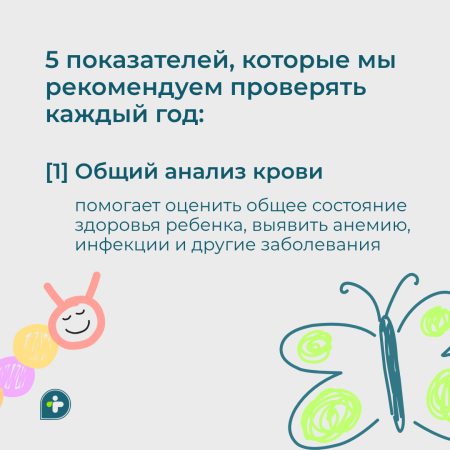 5 АНАЛИЗОВ ДЛЯ ЗАЩИТЫ ЗДОРОВЬЯ ВАШЕГО РЕБЕНКА