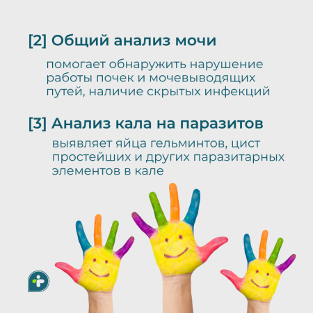 5 АНАЛИЗОВ ДЛЯ ЗАЩИТЫ ЗДОРОВЬЯ ВАШЕГО РЕБЕНКА