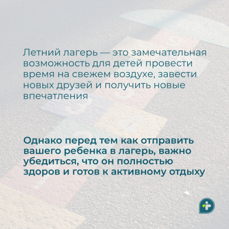 Подготовка к лагерю: какие анализы сдать перед поездкой?