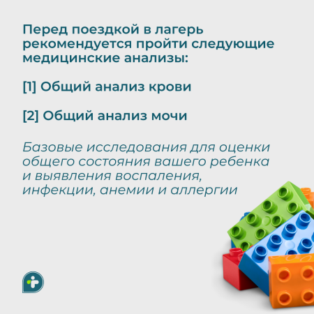 Подготовка к лагерю: какие анализы сдать перед поездкой?
