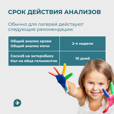 Подготовка к лагерю: какие анализы сдать перед поездкой?