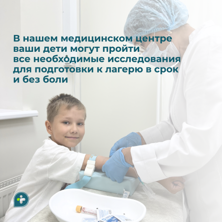 Подготовка к лагерю: какие анализы сдать перед поездкой?