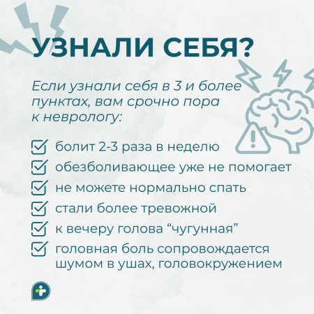 ОПЯТЬ ЭТА ГОЛОВНАЯ БОЛЬ!