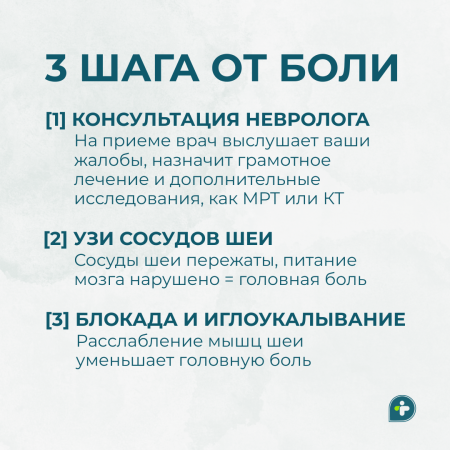 ОПЯТЬ ЭТА ГОЛОВНАЯ БОЛЬ!