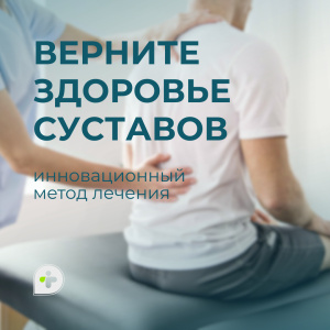 Избавьтесь от болей в суставах при помощи аутоплазмотерапии 💉