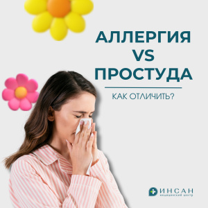 Как отличить простуду от аллергии: полезные советы