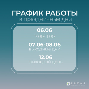 Изменения в графике работы