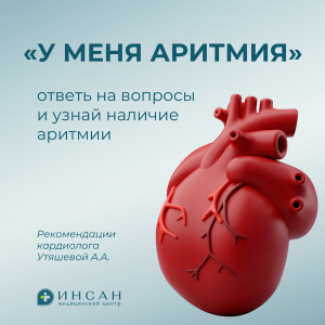 УЗНАЙ, ЕСТЬ ЛИ У ТЕБЯ АРИТМИЯ | ЧЕК-ЛИСТ ДЛЯ САМОПРОВЕРКИ