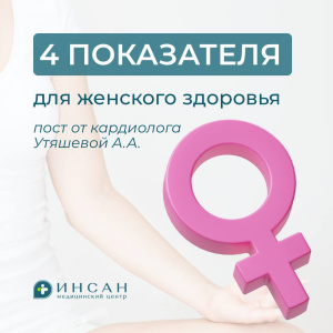 4 важных показателя для женского здоровья
