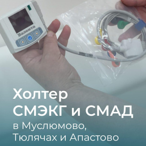 ХОЛТЕР СКОРО В МУСЛЮМОВО, ТЮЛЯЧАХ И АПАСТОВО