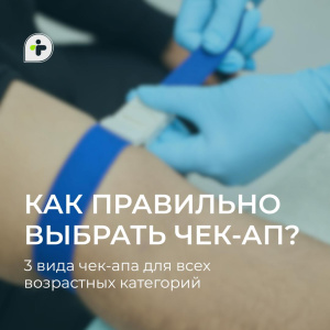 Как правильно выбрать чек-ап для проверки организма?