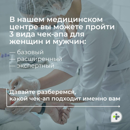 Как правильно выбрать чек-ап для проверки организма?