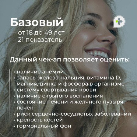 Как правильно выбрать чек-ап для проверки организма?