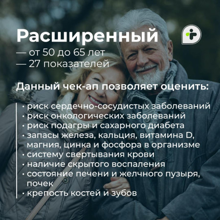 Как правильно выбрать чек-ап для проверки организма?
