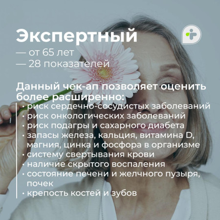 Как правильно выбрать чек-ап для проверки организма?