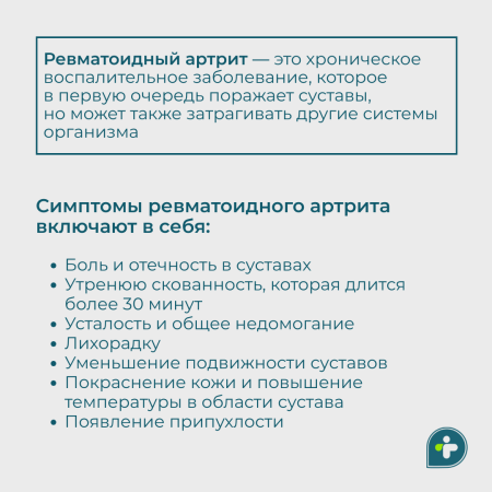 2 февраля — Всемирный день осведомленности о ревматоидном артрите