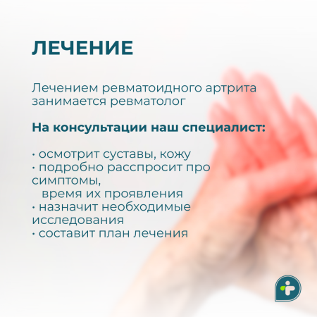 2 февраля — Всемирный день осведомленности о ревматоидном артрите